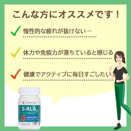 5-ALA 50mg　5-ALAショップ　5ALA-Shop　5-ALA　ファイブアラ　5ala　5-ala　5ALA　5アラ　ネオファーマジャパン　サプリメント　5アミノレブリン酸　アミノ酸　健康食品　正規品　国内製造