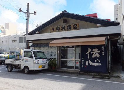 日本酒　中村商店