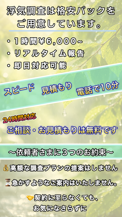 浮気調査の料金表一覧1時間あたり6000円から8000円・初回のみ30000円プランあり