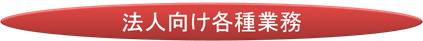 英会話　大阪, iTOP英中韓会話, 中国語教室、韓国語教室、TOEIC対策、英検対策