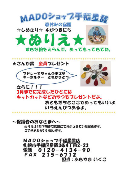 お知らせ イベント情報 Mado Shop Hoshioki Jimdoページ お知らせ イベント情報 Mado Shop Hoshioki Jimdoページ