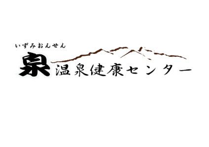 泉温泉健康センター 公式 山梨県北杜市大泉町の天然温泉 泉温泉健康センター 泉温泉健康センター 公式 山梨県北杜市大泉町の天然温泉 泉温泉健康センター