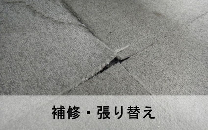 タイルカーペットのめくれ・破れの部分補修対応イメージ