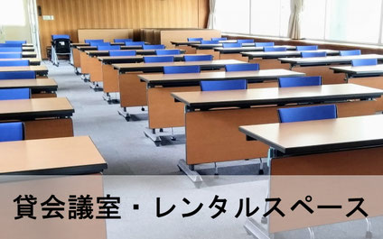 貸会議室・レンタルスペースのカーペット清掃イメージ
