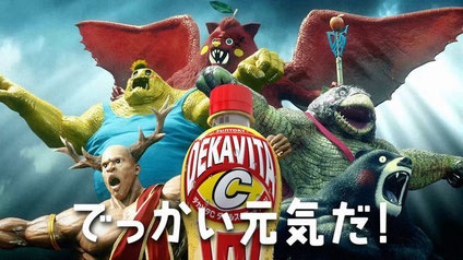 サントリーデカビタc