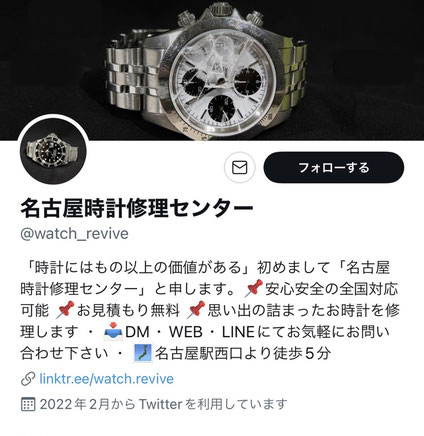 名古屋時計修理センターTwitter