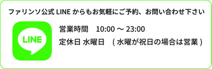 国家資格の男性リンパセラピストのサロンファリンソの公式LINE