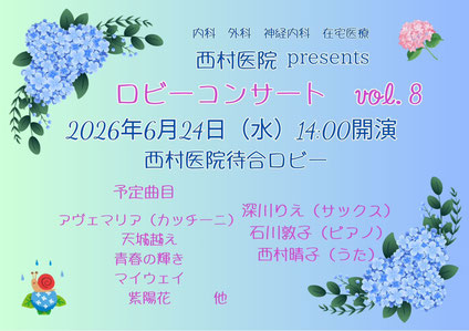 6月24 日14時～ロビーコンサート