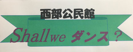 【熊本】shallwedance-kumamoto ページ!