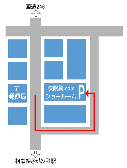 さがみ野駅北口より徒歩３分 気持ちよく眠るための快眠具専門店 神奈川県