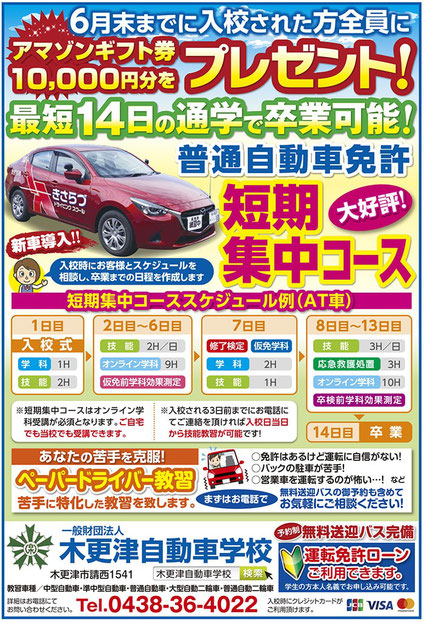 生活情報誌Style 2025年6月20日号　木更津自動車学校