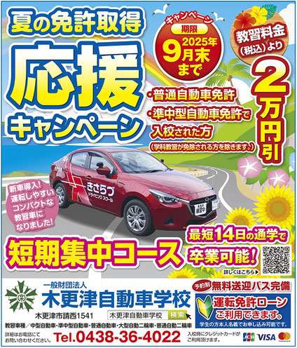 生活情報誌Style 2025年7月25日号　木更津自動車学校