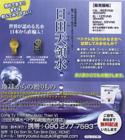 ベトナムで日田天領水が紹介されていましたホーチミンのホテルで『大分県の日田天領水』の広告がありました。