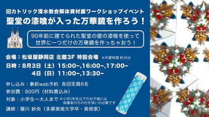 解体資材展　万華鏡作成WS　チラシ