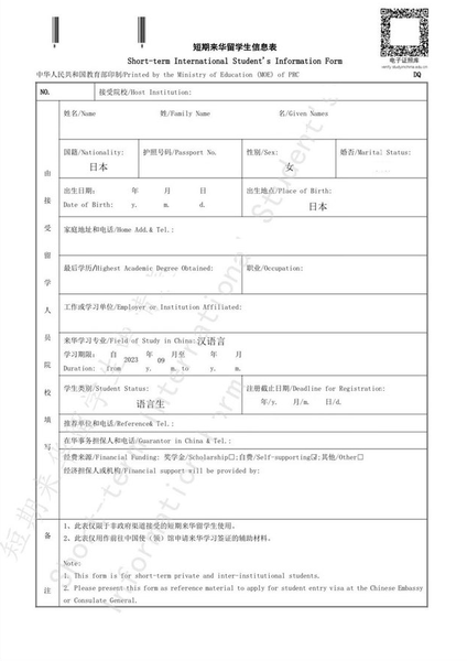 中国留学ビザDQ表