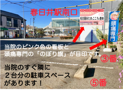 春日井駅南口の突き当たりにを下に降りよう！！（手段は３つ、階段、エレベーター、エスカレーター）とても見晴らしのいい展望スペースがあるので、お帰りにの際に立ち寄って、あなたの笑顔の未来を見つけて下さい！