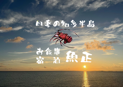 魚正