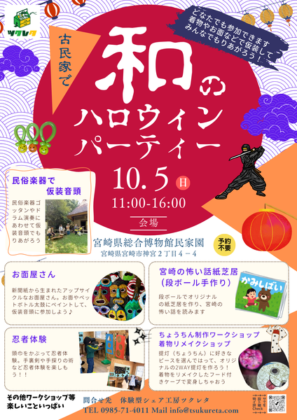 体験型つづくアート展と素材市場