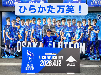 4月12日ホーム パナソニックアリーナ最終戦! ばんしょう映仁