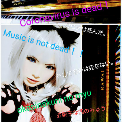 Coronavirus is dead！Music is not dead！！/お菓子な国のみゅう