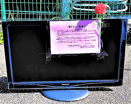 せめて花とみどりの団体らしくと、お花(造花)を添え・・