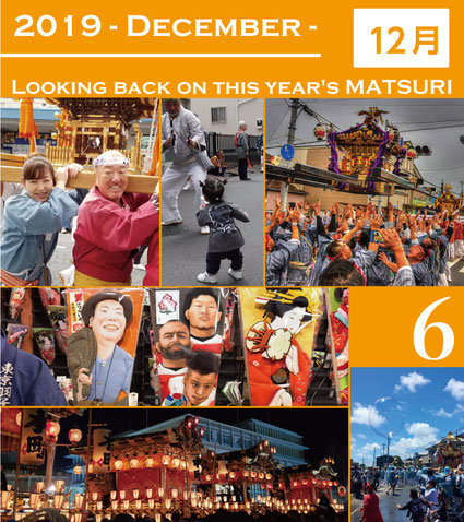 Looking back on this year's MATSURI,平成31年,令和元年,12月,2019年,投稿写真,お祭り,ユーザー投稿,お祭りを振り返る,11月