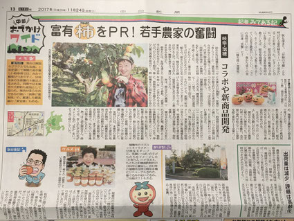 岐阜の柿をＰＲ