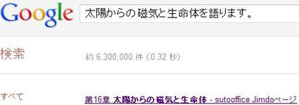 H24.7/4 地球の母なる太陽を知ることは、地球生命体にとって生きる知恵となる