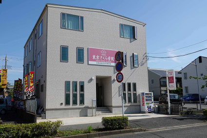 東京さくら学院1号館