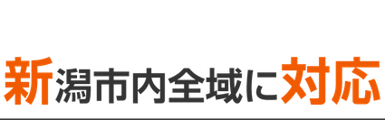 エフ・ピーアイの消防設備工事は新潟市内全域対応