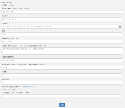 Zaifの基本情報入力画面
