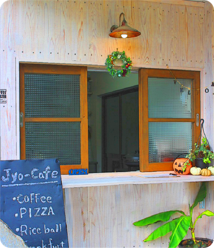 自家製シロップのかき氷と手作りピザの農園カフェJyo-CaFe