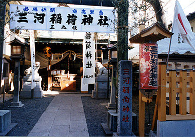 ~東京銭洗弁天(小網神社)にて御浄銭しました~