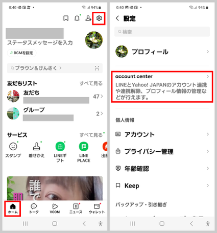 line-yahoo01：LINEの「設定」から「account center」を開く