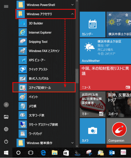 windows10 の機能 設定 操作の紹介です jimdo