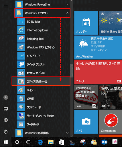 step_record01：Windows アクセサリ内の「ステップ記録ツール」を起動する
