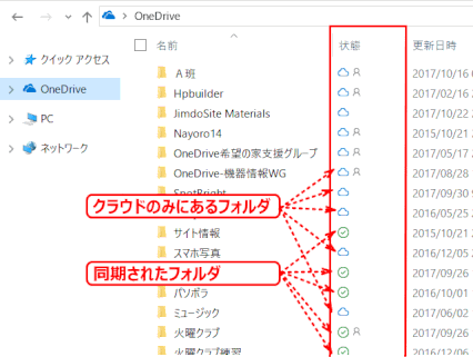 oned17：同期状況の表示（v1709）