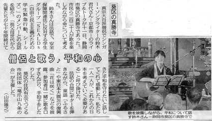 2016年２月12日（金）中日新聞・朝刊に掲載された鈴木君代さんのライブ＆トーク