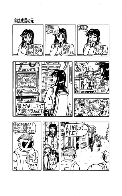 Manga-in-1page-Japanese-Love-creates-grawth