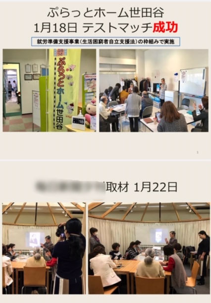☆18日に「就労やくらしに役立つスマホ活用術」すまほ茶屋inぷらっとホーム。「成功」、次につながりそう。1月22日は某新聞社（全国紙）さんの取材。