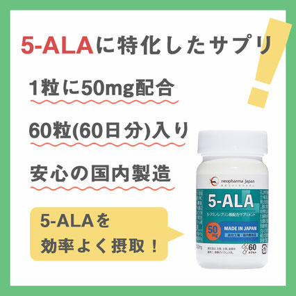 ネオファーマジャパン 5-ALA 50mg 3個セット - 5-ALA製品オンライン 