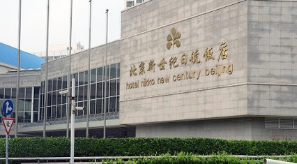 中国語学留学　北京語言大学　北京ニッコーホテル外観