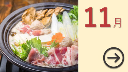 11月の販促