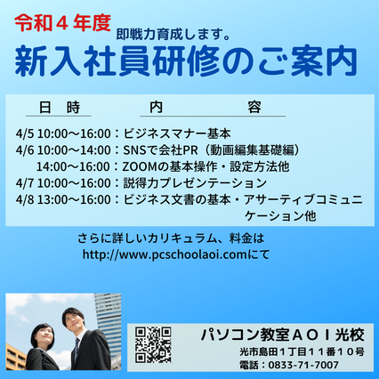 令和4年度 新入社員研修を実施予定です。　山口県 山口 周南 下松 光 田布施 柳井 周防大島