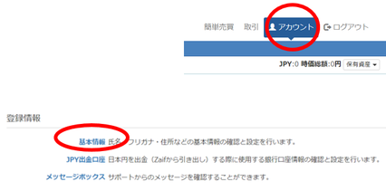 Zaifの基本情報の場所