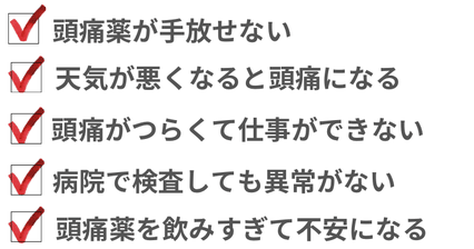 頭痛薬、ズキズキ、締め付けられる頭痛、MRI,ロキソニン、エムがルディ、バファリン、イブ