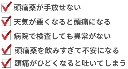 頭痛薬、ズキズキ、締め付けられる頭痛、MRI,ロキソニン、エムがルディ、バファリン、イブ