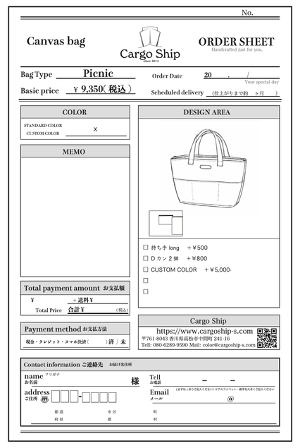 トートバッグの注文書