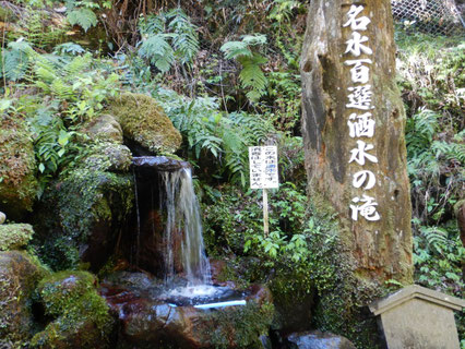 洒水の滝