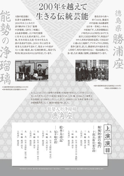 第32回人形浄瑠璃ジョイント公演チラシ裏